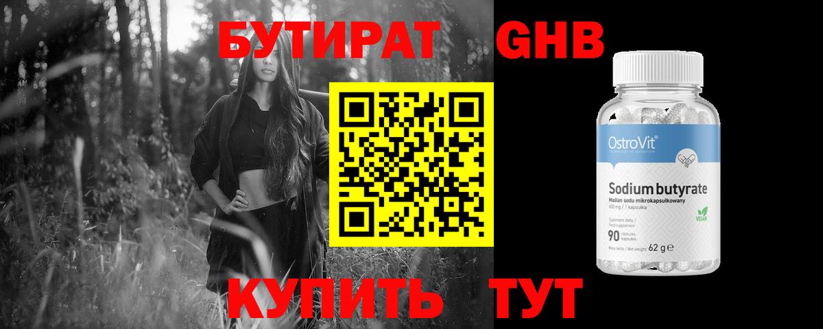 Бутират  БУТИРАТ BDO 33%  Вход с VPN  Туймазы 