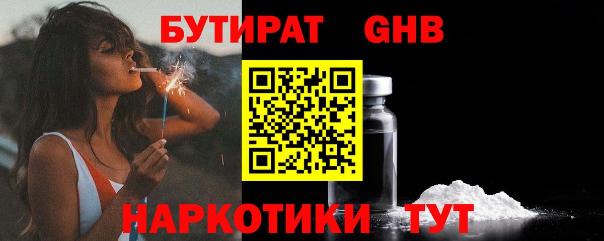 БУТИРАТ вода Туймазы