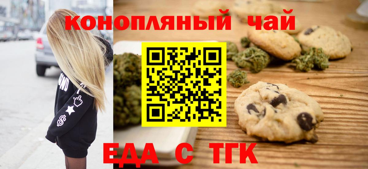 Туймазы  Печенье с ТГК конопля  Вход с VPN 