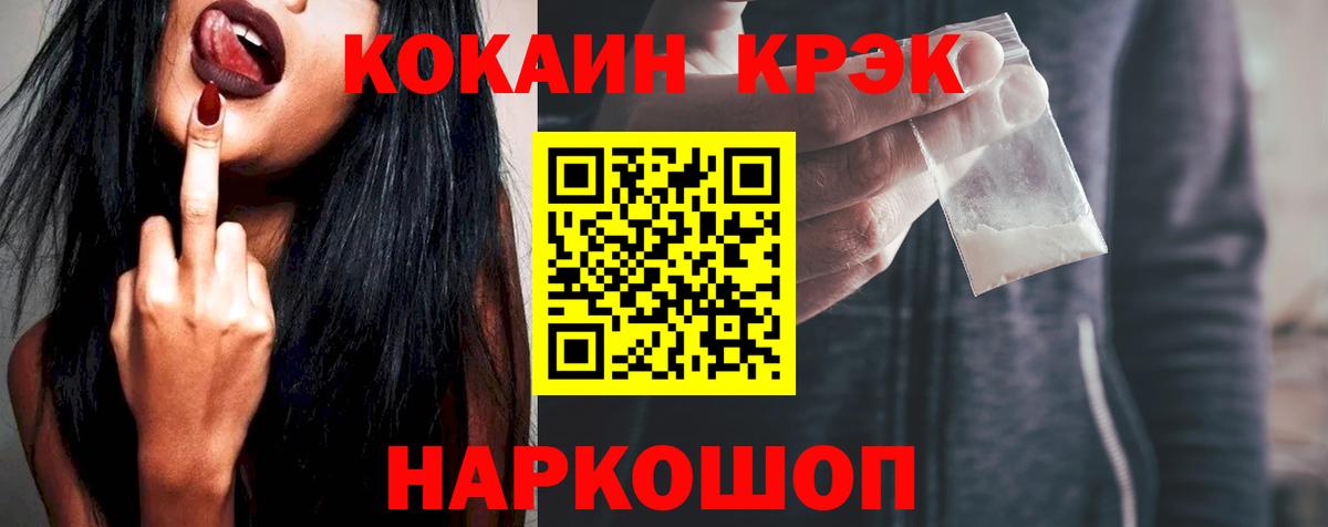 Туймазы  КОКАИН  Вход с VPN  COCAIN Fish Scale 