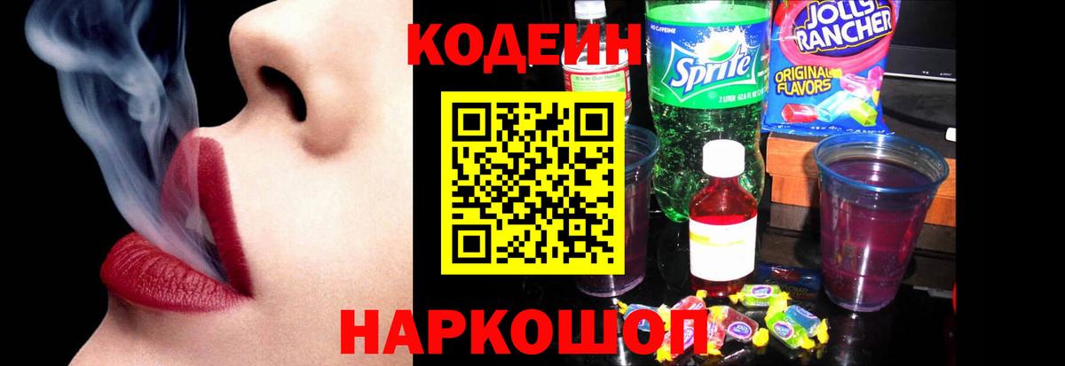 Туймазы  Кодеин Purple Drank  Кодеин напиток Lean (лин)  Вход с VPN 