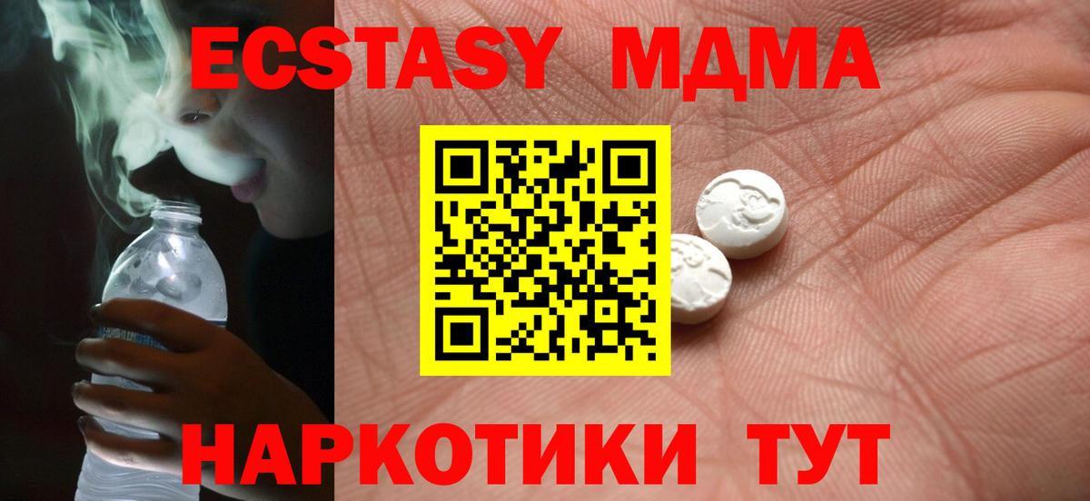Ecstasy MDMA  Вход с VPN  даркнет телеграм  omg ссылка  Туймазы  Ecstasy диски  ЭКСТАЗИ 