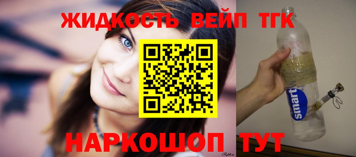 Дистиллят ТГК вейп с тгк Туймазы